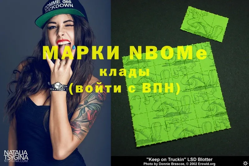 Марки NBOMe 1,8мг  купить   Красногорск 